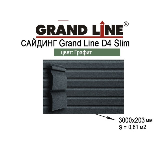 Сайдинг акриловый Grand Line D4 3,0 Графит