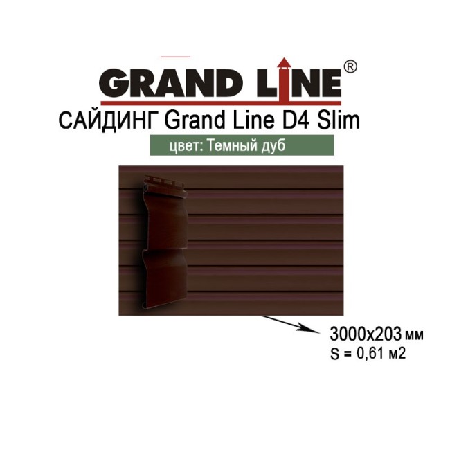 Сайдинг акриловый Grand Line D4 3,0 Тёмный дуб